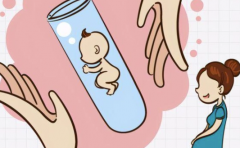 爱之晶：试管婴儿促排卵期间有什么注意事项呢？